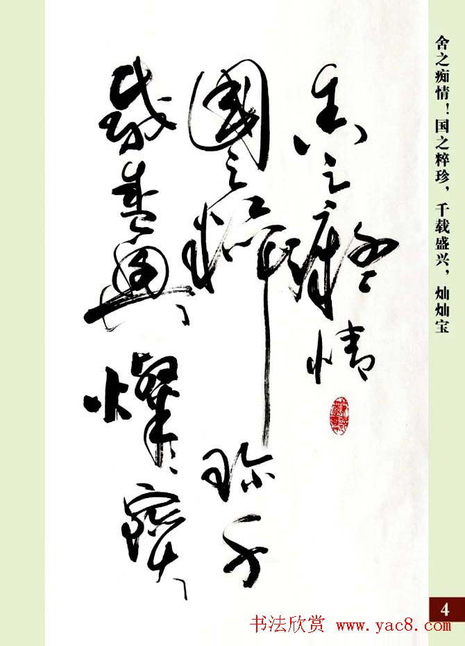 亢银中草书欣赏《翰墨感怀赋》册页