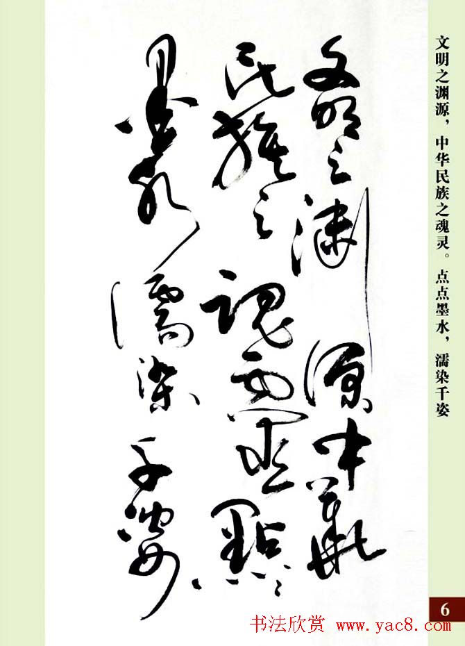 亢银中草书欣赏《翰墨感怀赋》册页