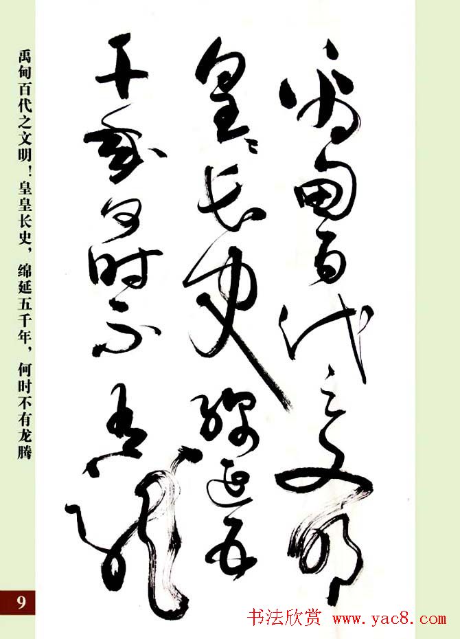 亢银中草书欣赏《翰墨感怀赋》册页