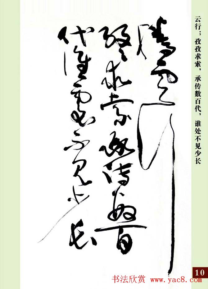 亢银中草书欣赏《翰墨感怀赋》册页