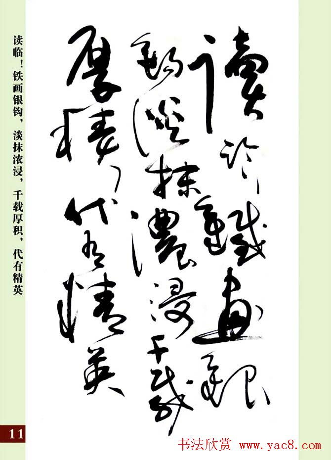 亢银中草书欣赏《翰墨感怀赋》册页