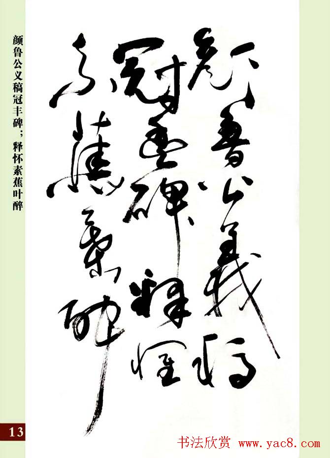 亢银中草书欣赏《翰墨感怀赋》册页