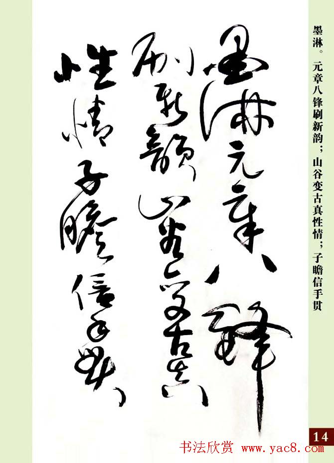 亢银中草书欣赏《翰墨感怀赋》册页