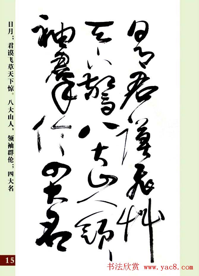 亢银中草书欣赏《翰墨感怀赋》册页