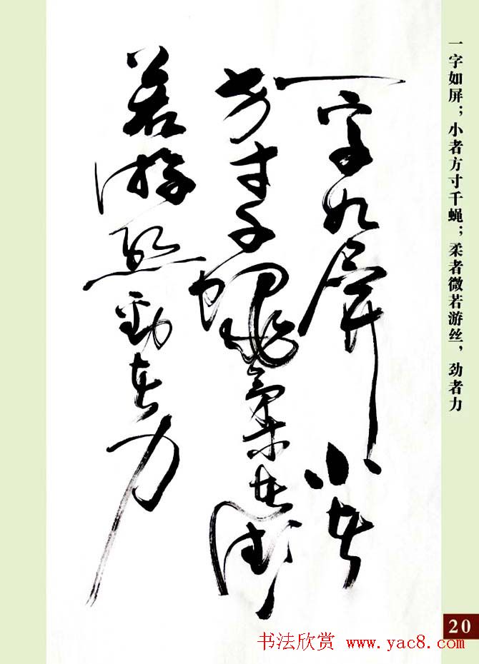 亢银中草书欣赏《翰墨感怀赋》册页