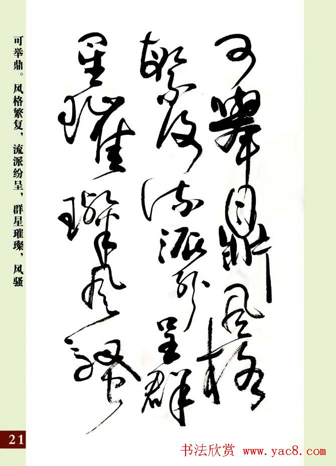 亢银中草书欣赏《翰墨感怀赋》册页