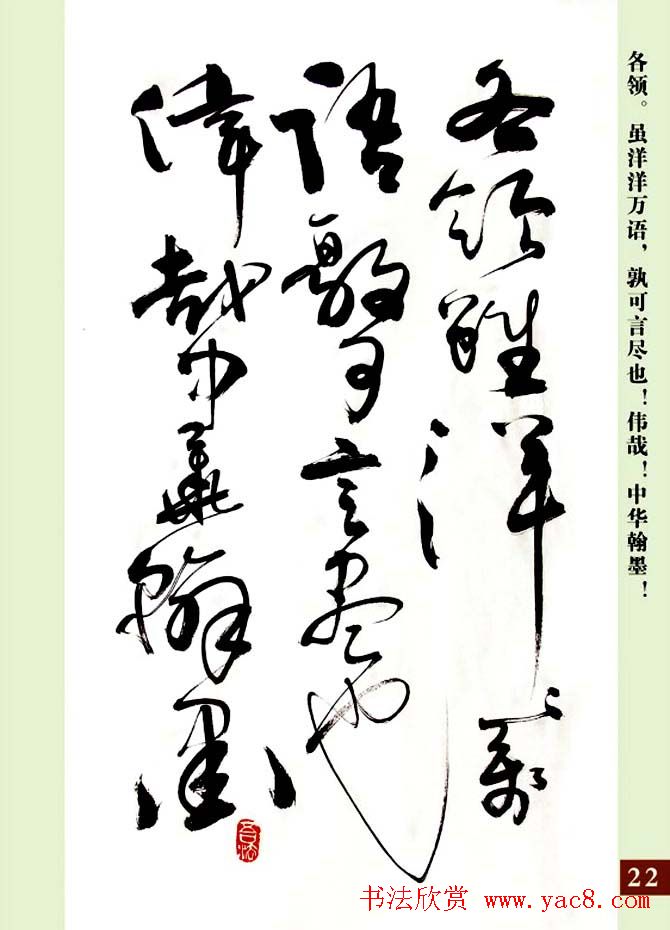 亢银中草书欣赏《翰墨感怀赋》册页