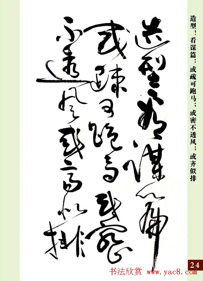 亢银中草书欣赏《翰墨感怀赋》册页