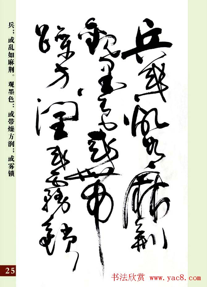 亢银中草书欣赏《翰墨感怀赋》册页