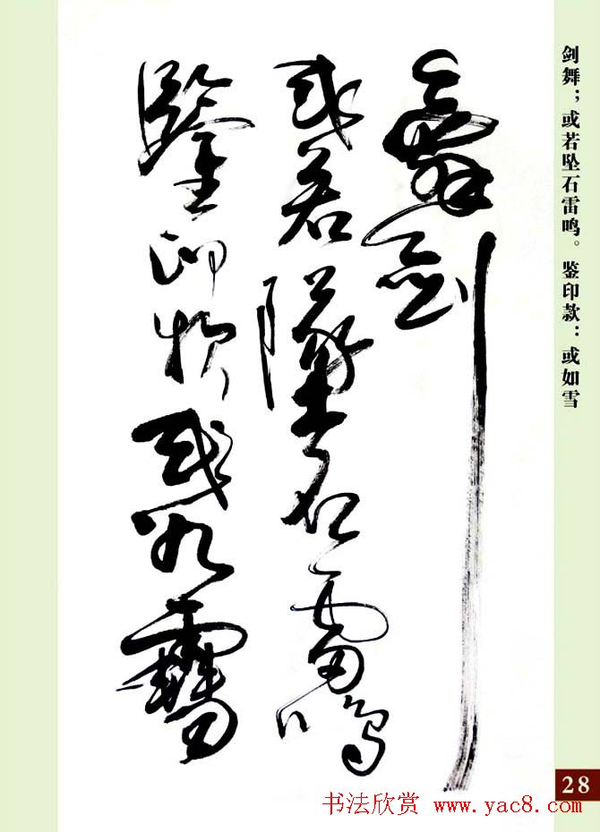 亢银中草书欣赏《翰墨感怀赋》册页