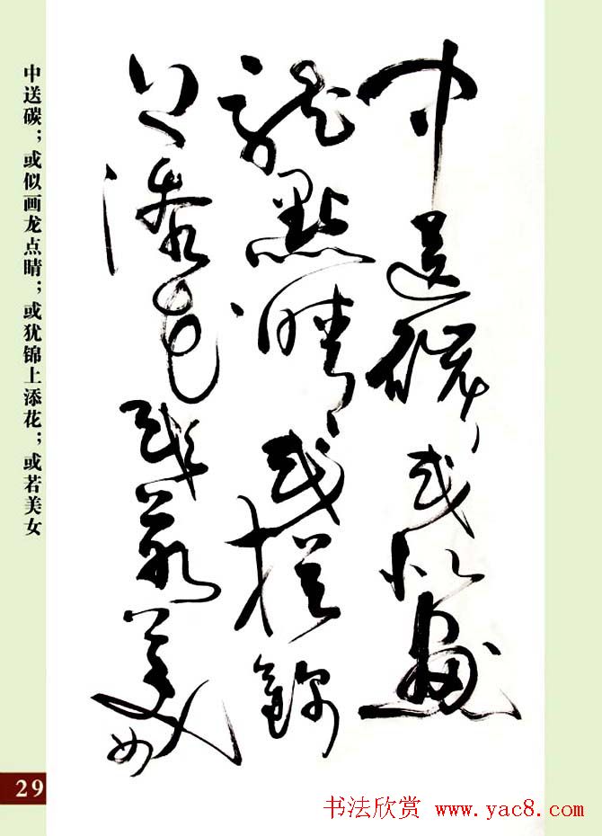 亢银中草书欣赏《翰墨感怀赋》册页