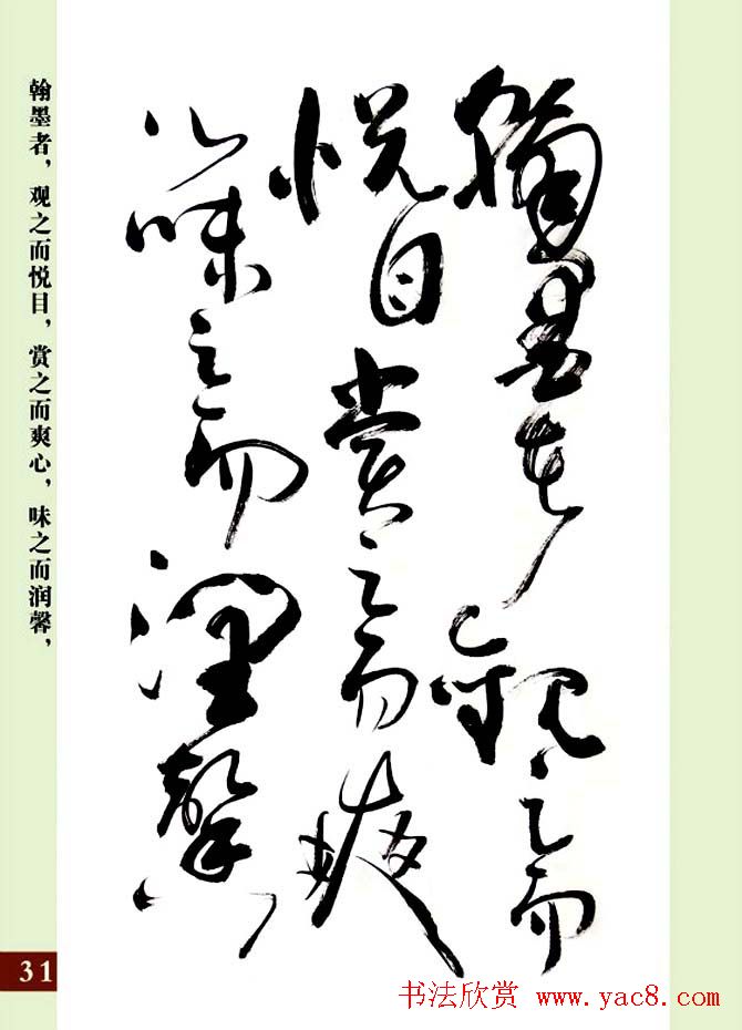 亢银中草书欣赏《翰墨感怀赋》册页