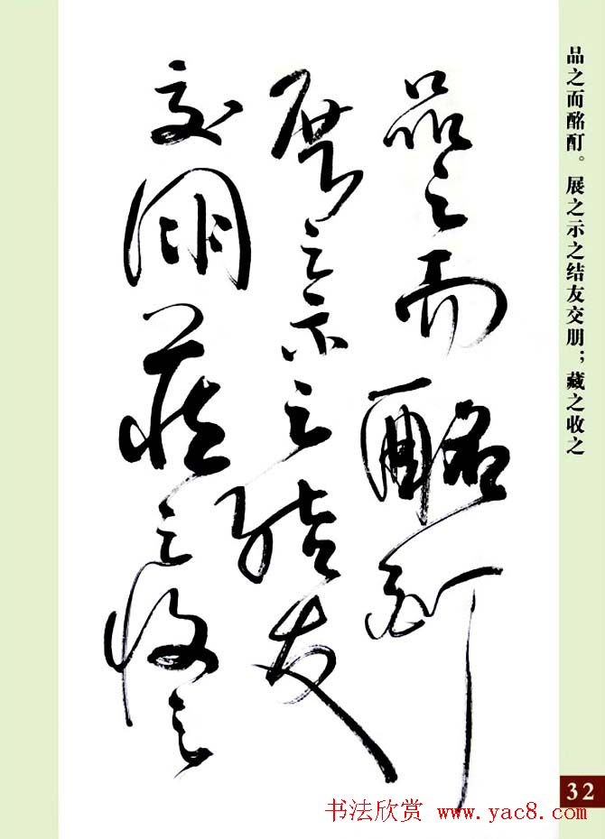 亢银中草书欣赏《翰墨感怀赋》册页