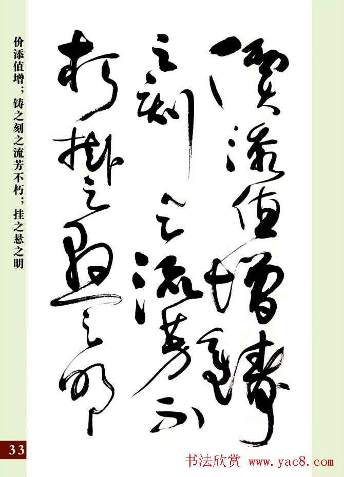 亢银中草书欣赏《翰墨感怀赋》册页