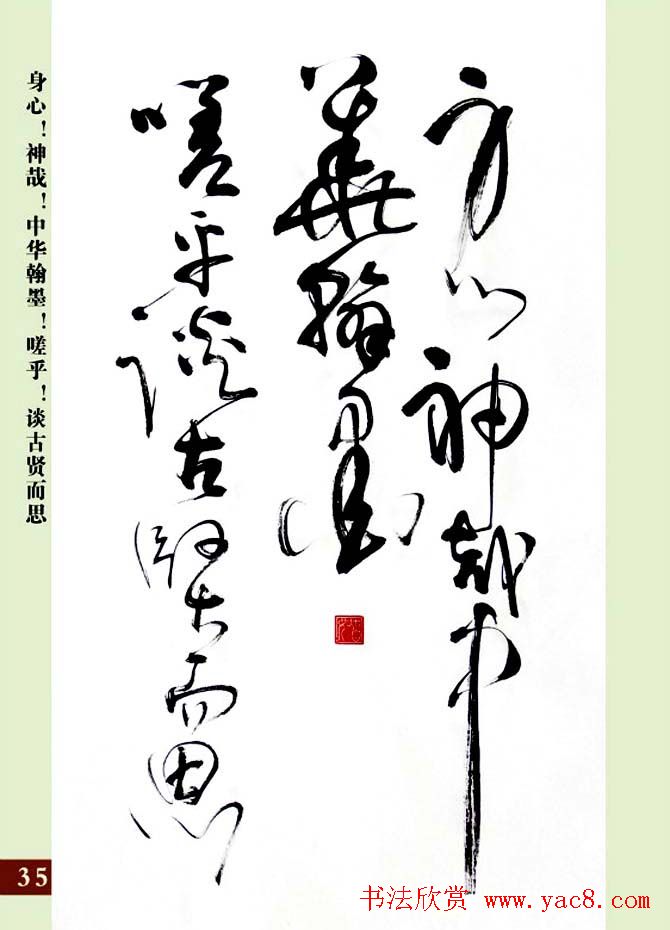 亢银中草书欣赏《翰墨感怀赋》册页