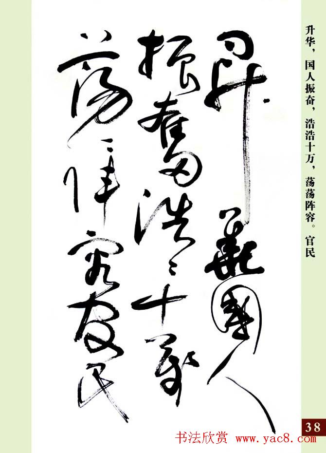 亢银中草书欣赏《翰墨感怀赋》册页