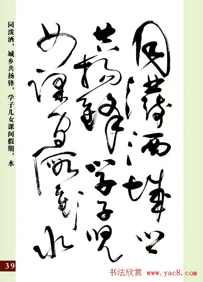 亢银中草书欣赏《翰墨感怀赋》册页