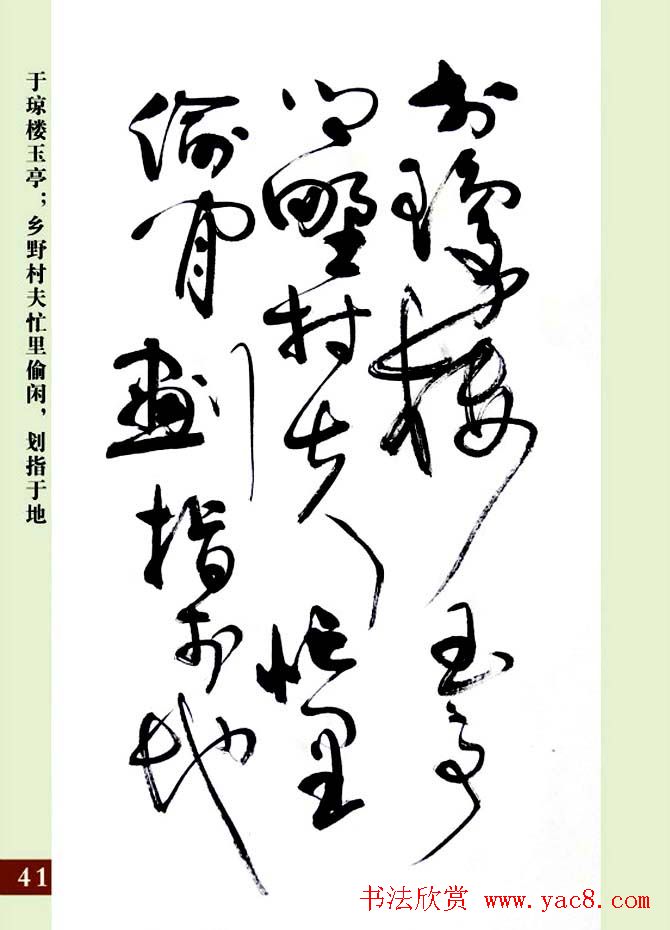 亢银中草书欣赏《翰墨感怀赋》册页