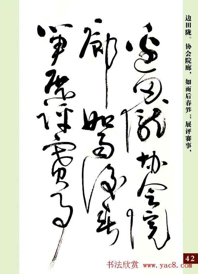 亢银中草书欣赏《翰墨感怀赋》册页