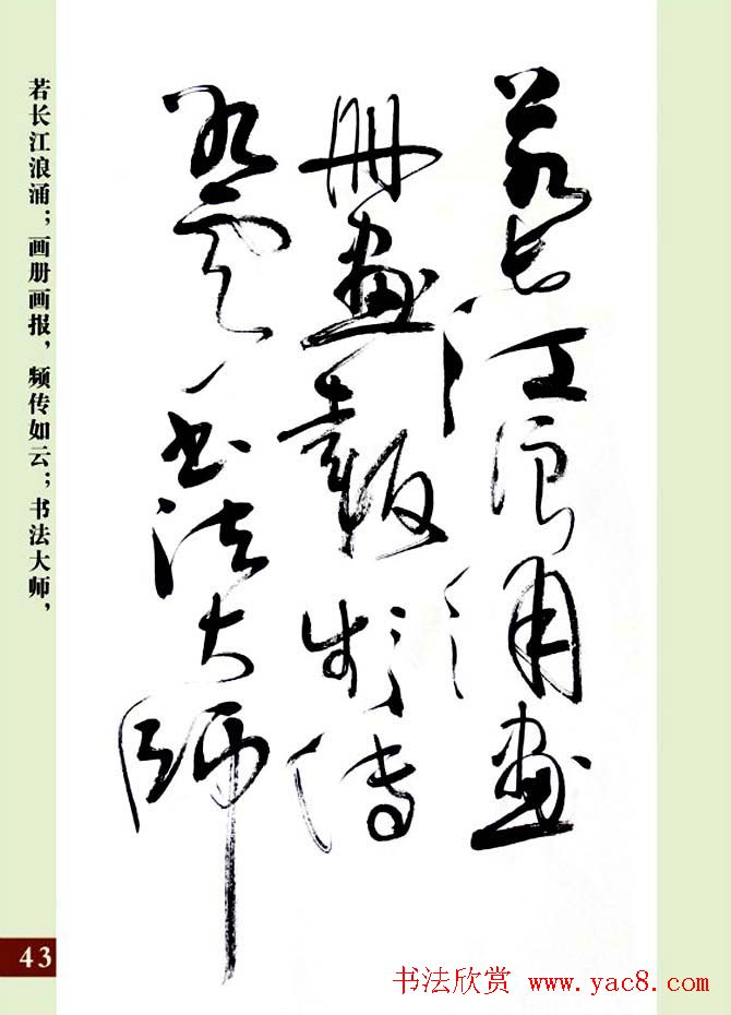 亢银中草书欣赏《翰墨感怀赋》册页