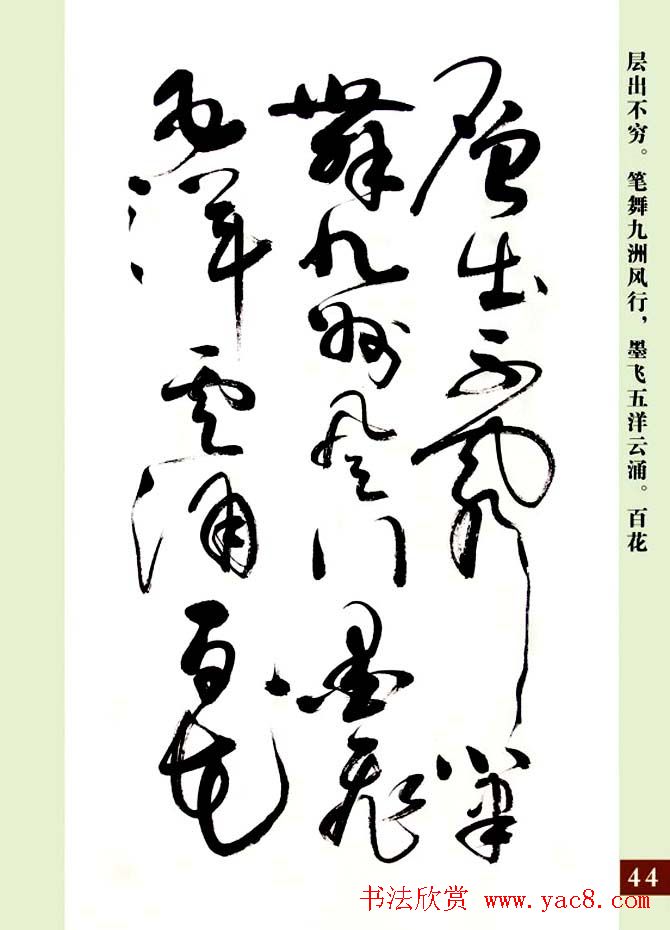 亢银中草书欣赏《翰墨感怀赋》册页