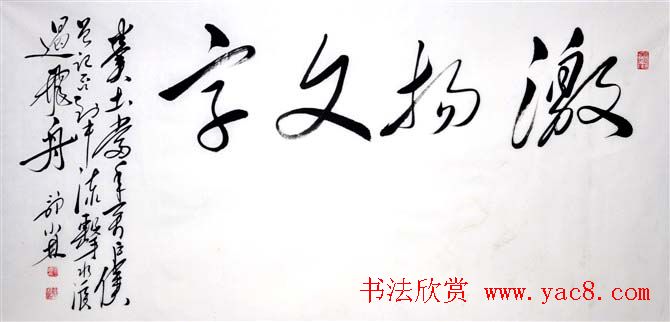 郭小林毛体书法作品