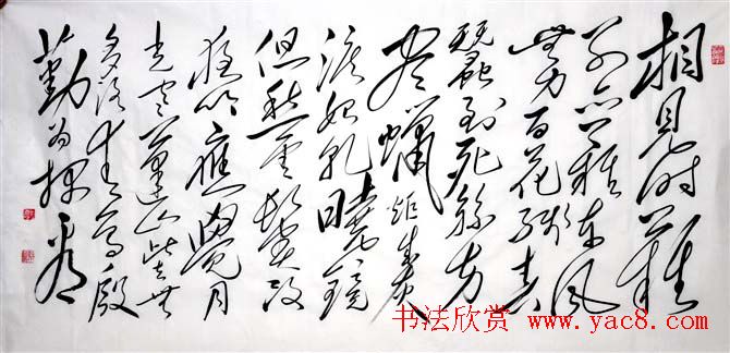 郭小林毛体书法作品