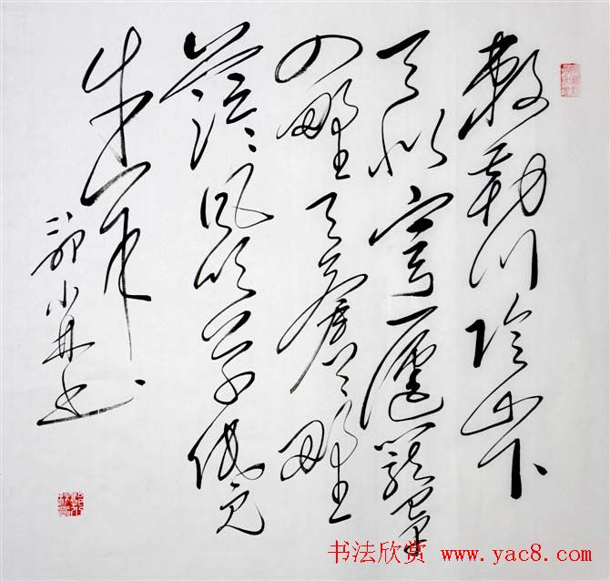 郭小林毛体书法作品