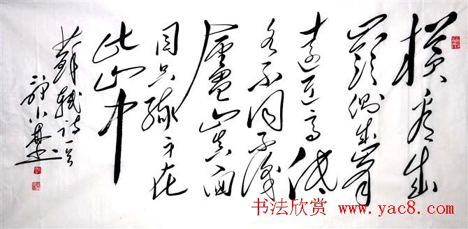 郭小林毛体书法作品