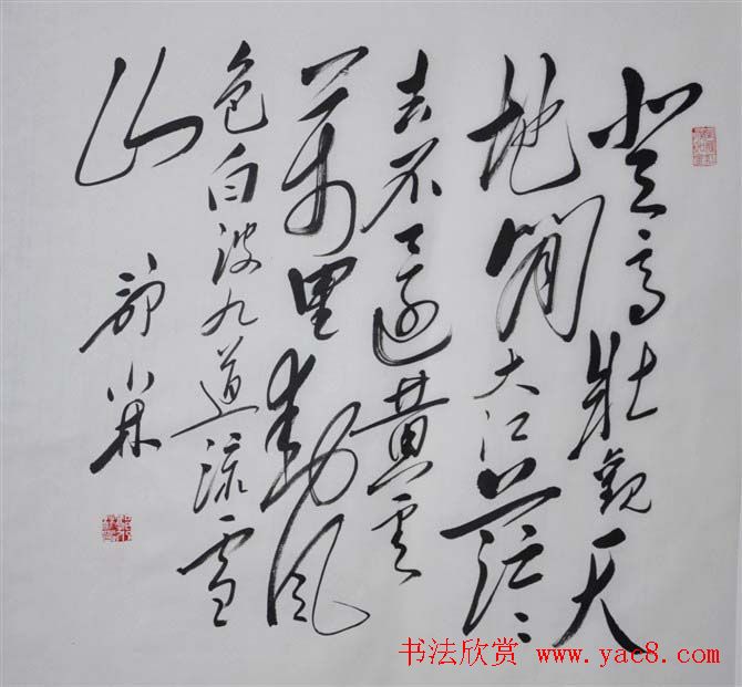 郭小林毛体书法作品