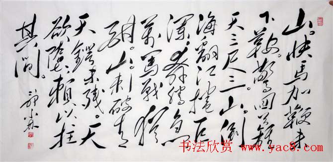 郭小林毛体书法作品