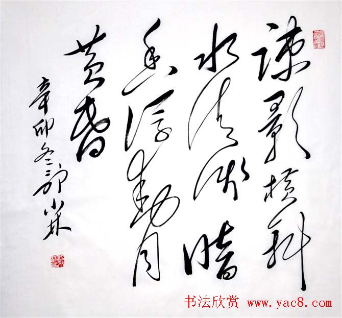 郭小林毛体书法作品