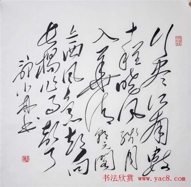 郭小林毛体书法作品