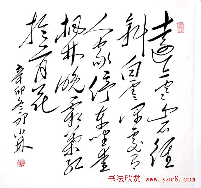 郭小林毛体书法作品