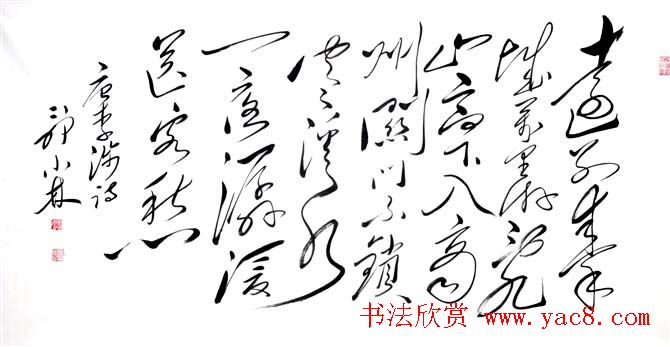 郭小林毛体书法作品