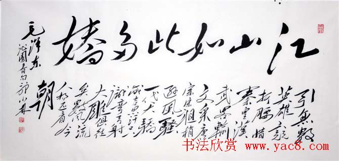 郭小林毛体书法作品