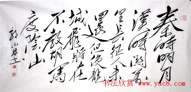 郭小林毛体书法作品