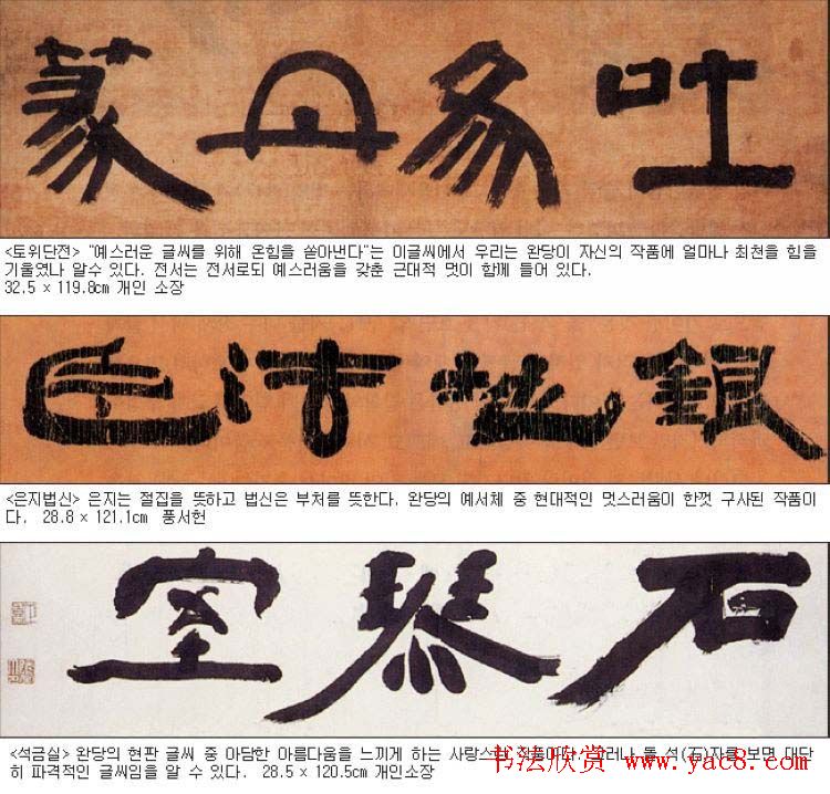 朝鲜书圣金正喜书法作品欣赏