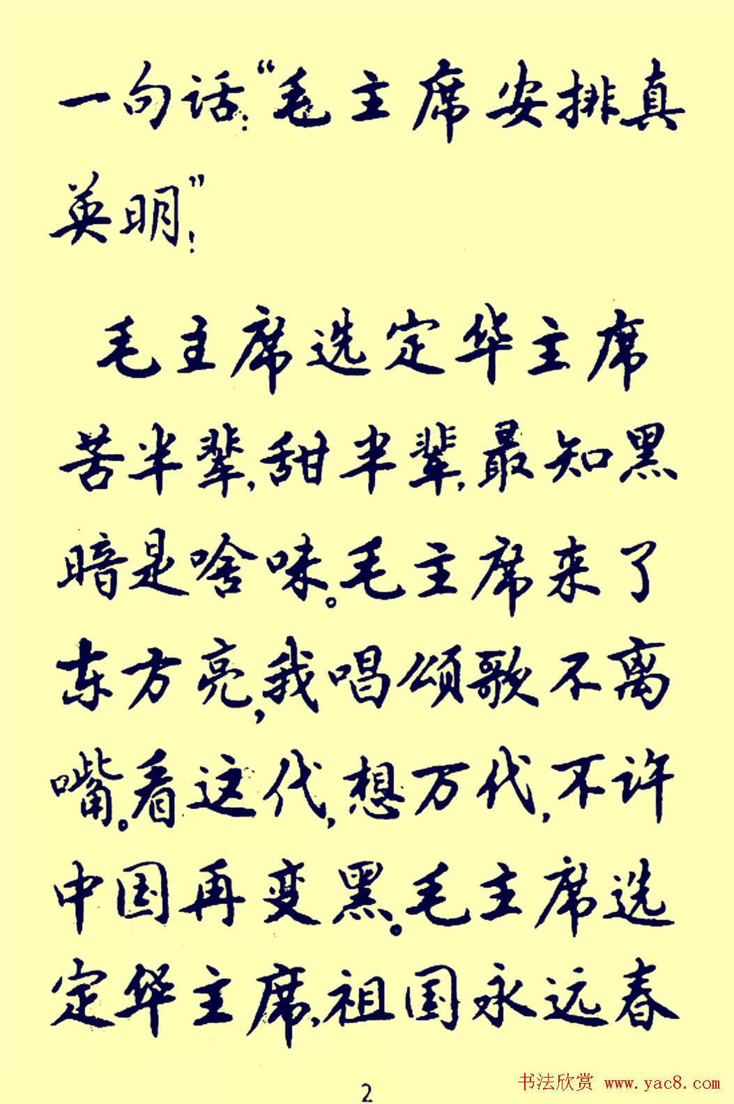 老字帖欣赏《颂歌献给华主席》