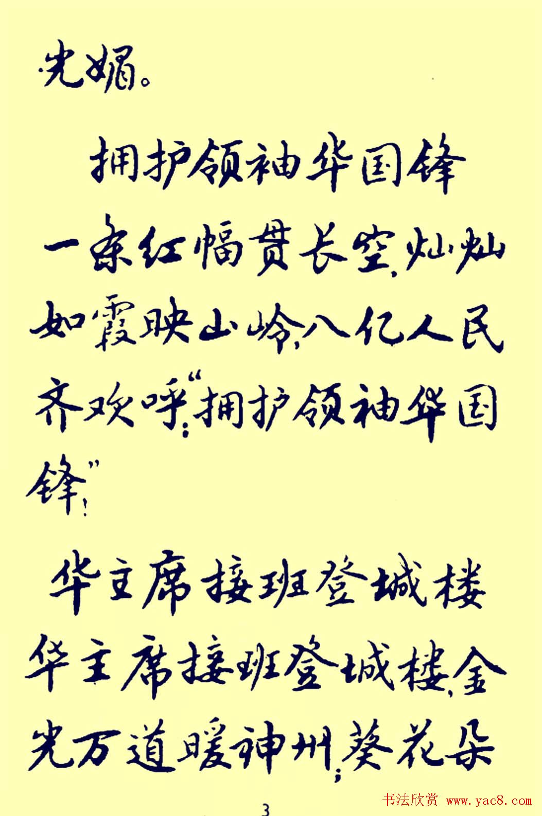 老字帖欣赏《颂歌献给华主席》