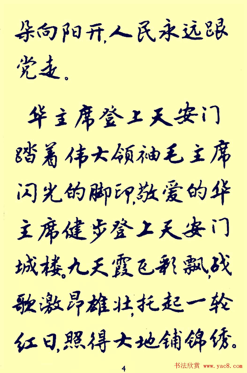 老字帖欣赏《颂歌献给华主席》