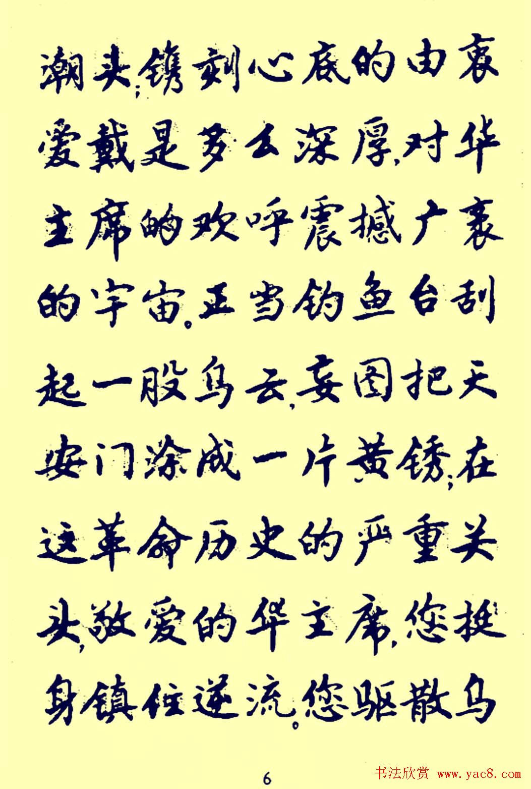 老字帖欣赏《颂歌献给华主席》