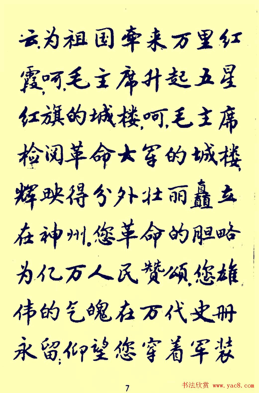 老字帖欣赏《颂歌献给华主席》