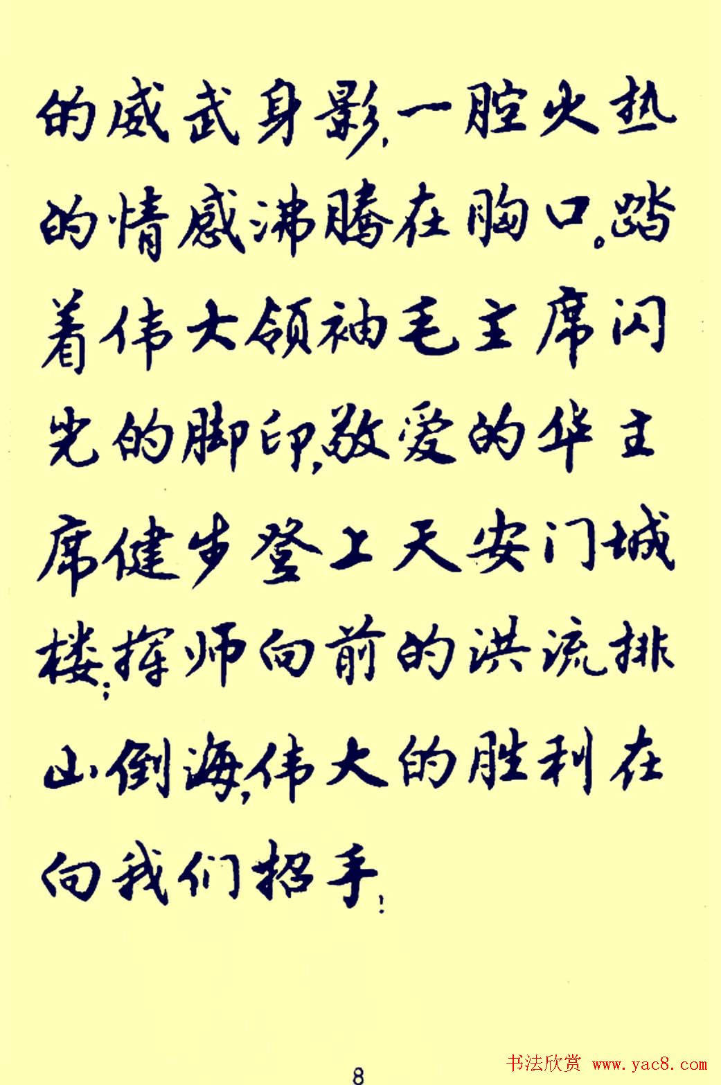 老字帖欣赏《颂歌献给华主席》