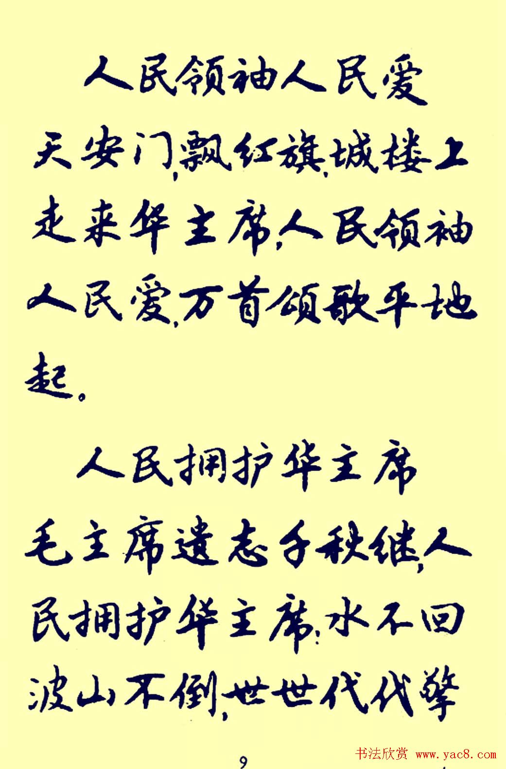 老字帖欣赏《颂歌献给华主席》