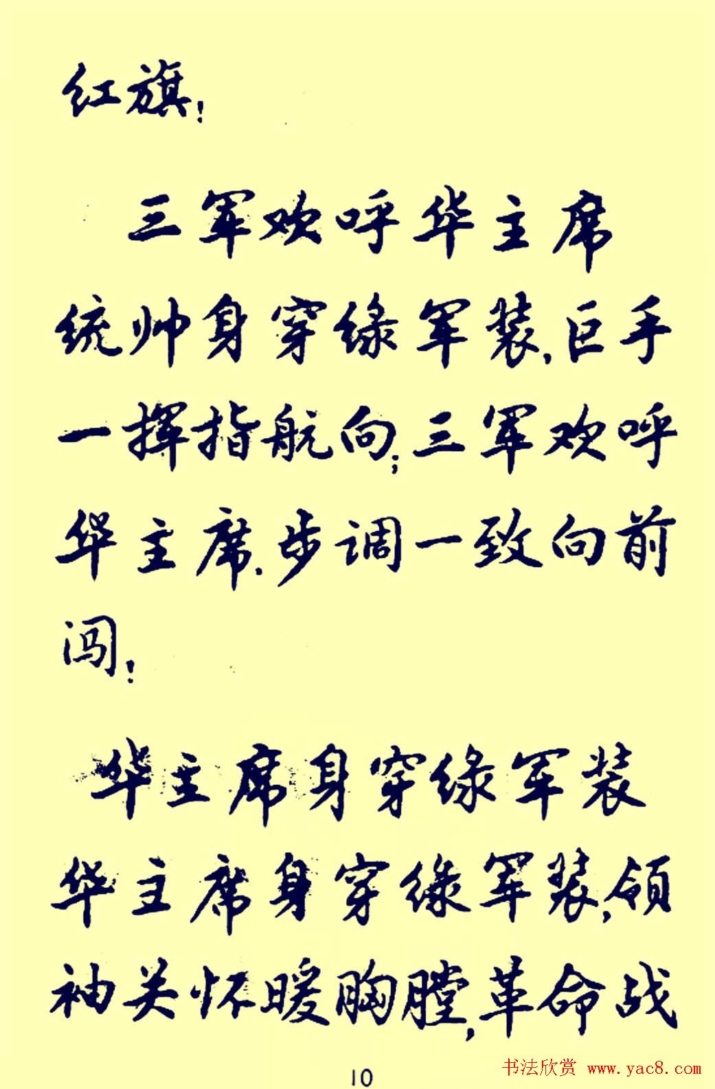 老字帖欣赏《颂歌献给华主席》