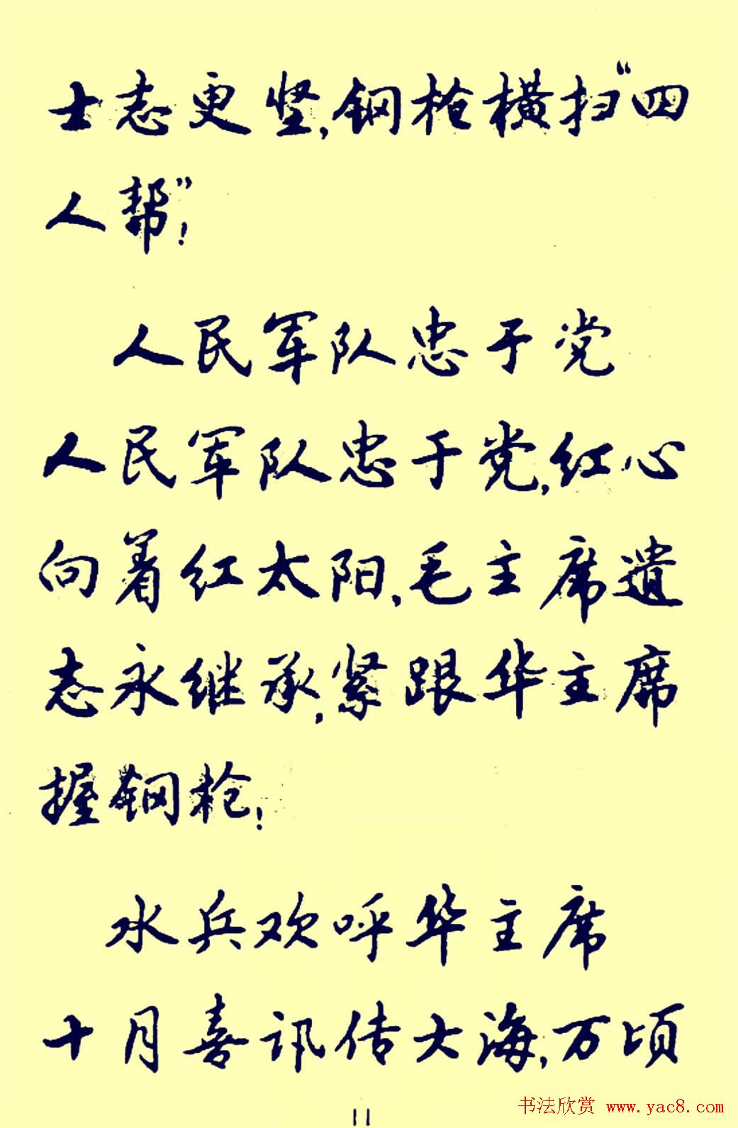 老字帖欣赏《颂歌献给华主席》