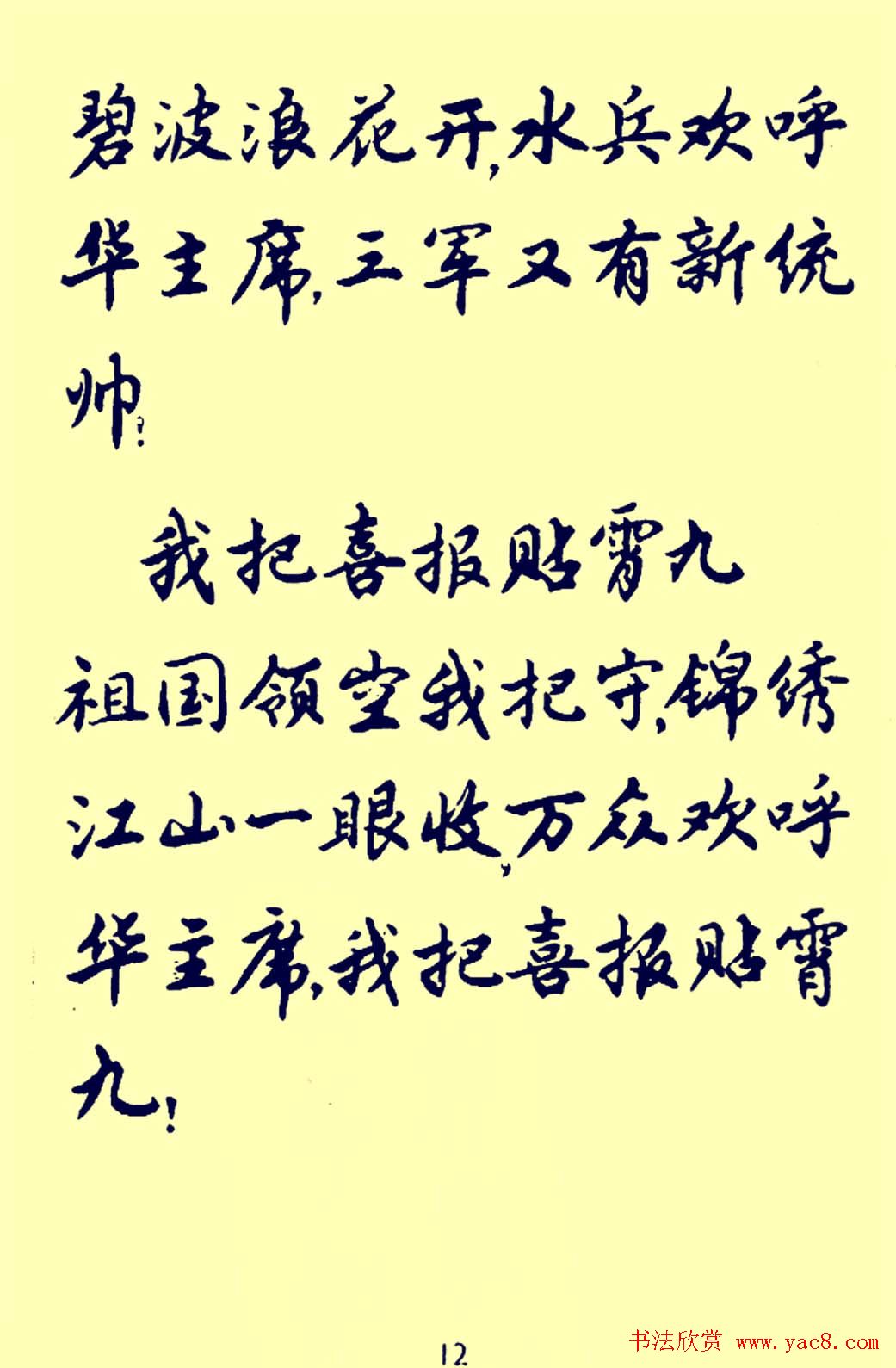 老字帖欣赏《颂歌献给华主席》