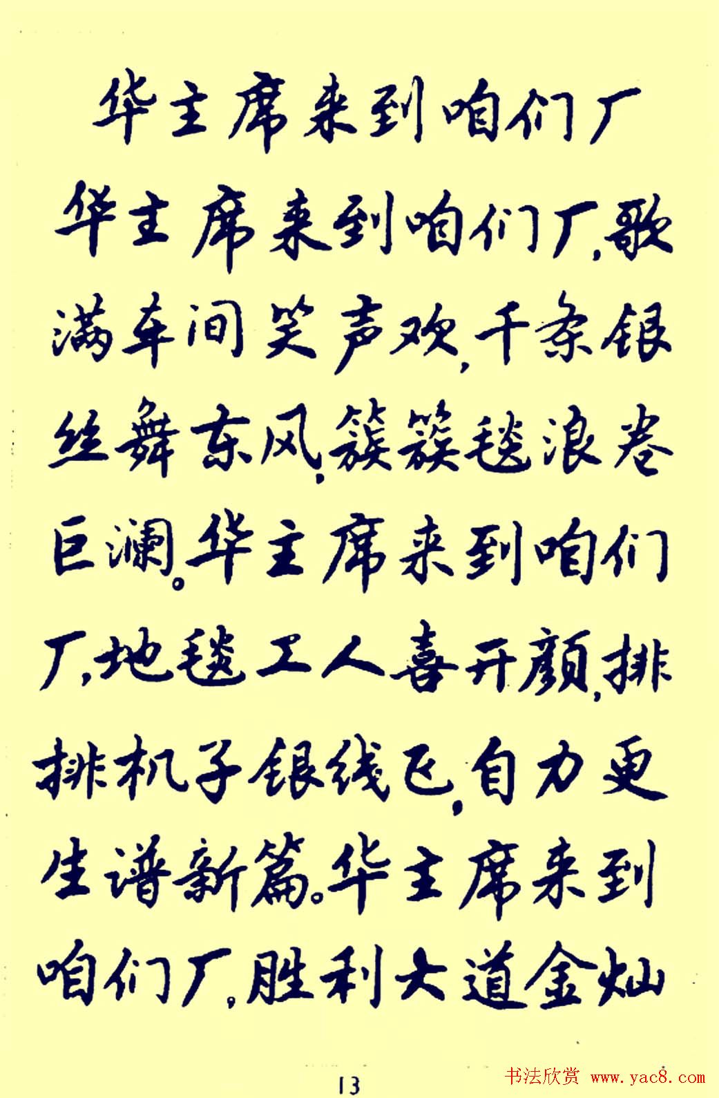 老字帖欣赏《颂歌献给华主席》