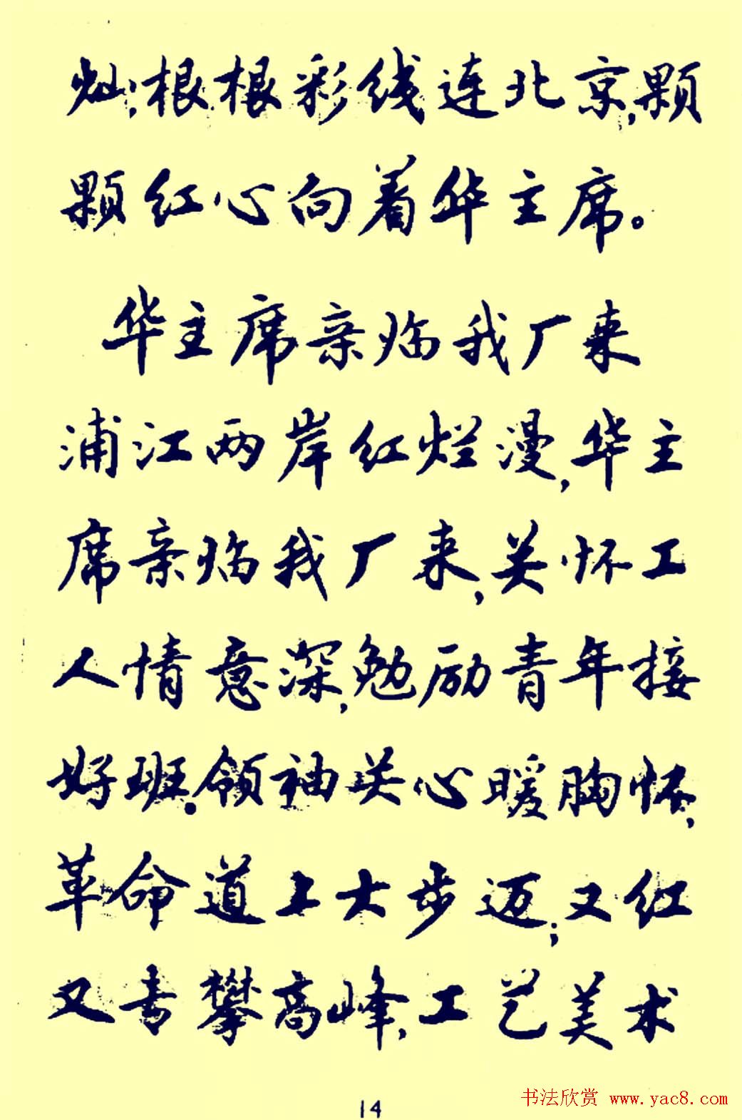 老字帖欣赏《颂歌献给华主席》